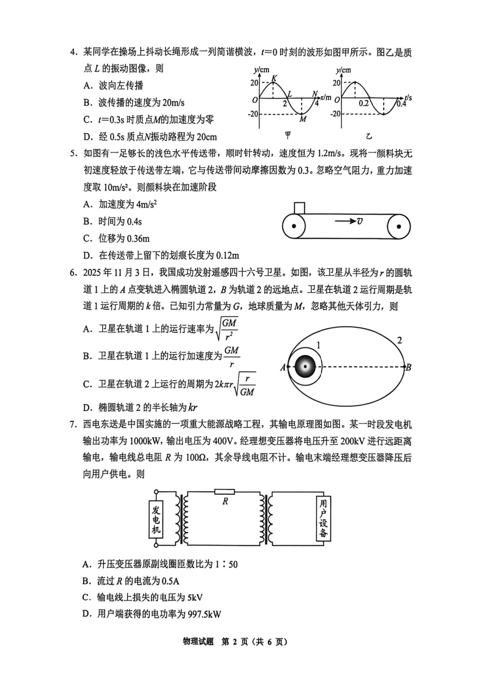物理贵州毕节市2026届高三年级高考第二次适应性考试(毕节二诊)(3.19-3.20).pdf_第2页