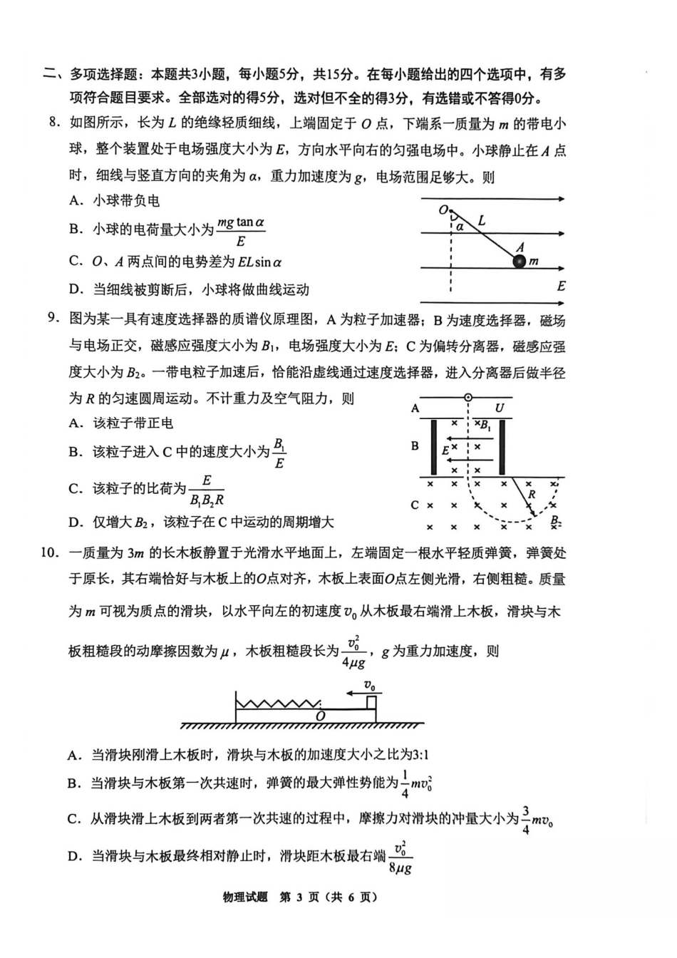 物理贵州毕节市2026届高三年级高考第二次适应性考试(毕节二诊)(3.19-3.20).pdf_第3页
