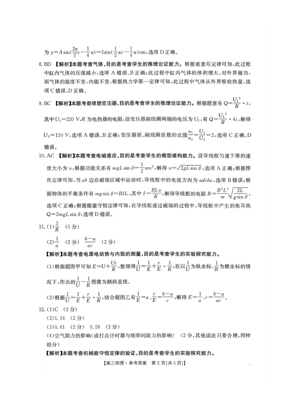 物理贵州黔东南州2026届高三年级3月模拟统测(3.16-3.17)(1).docx_第2页