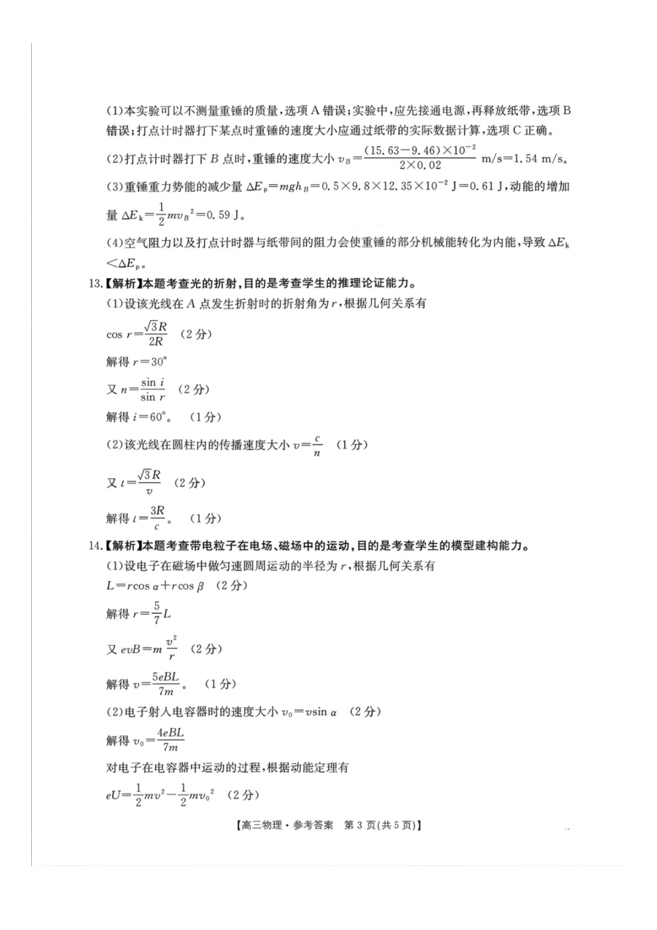物理贵州黔东南州2026届高三年级3月模拟统测(3.16-3.17)(1).docx_第3页