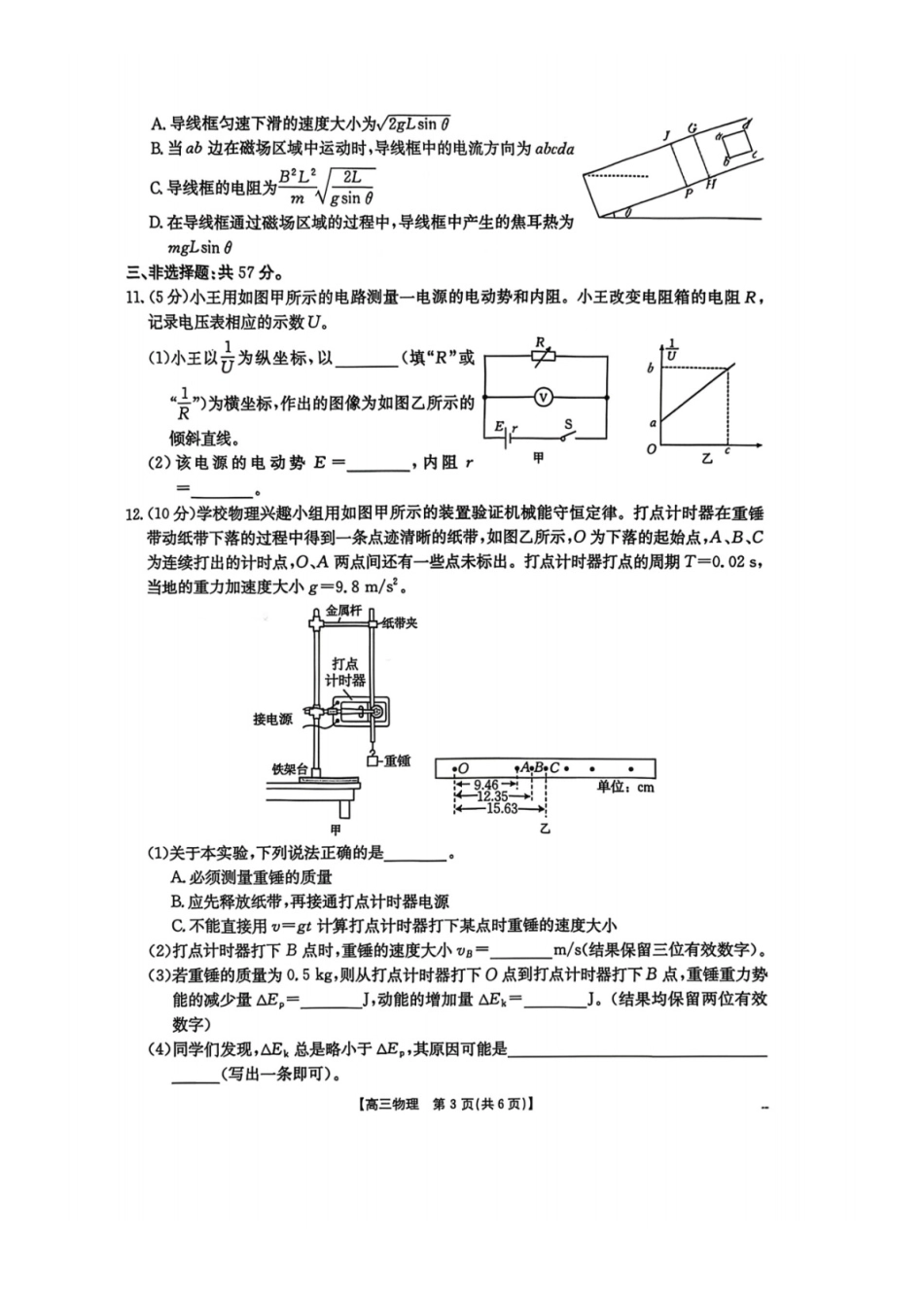 物理贵州黔东南州2026届高三年级3月模拟统测(3.16-3.17).docx_第3页