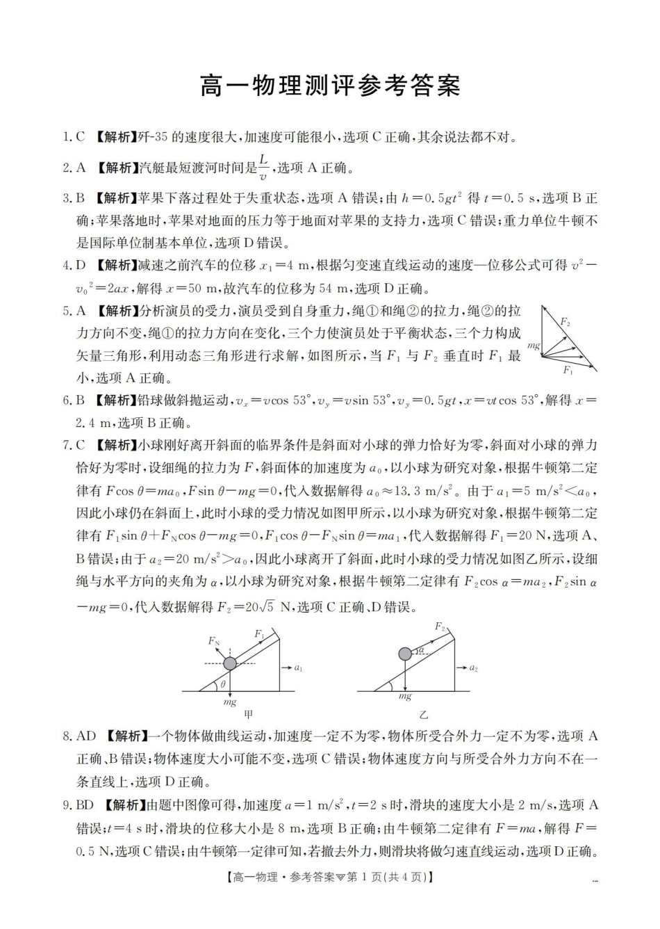 物理河北邢台市多校2025-2026学年高一下学期3月月考(3.24-3.25)(1).pdf_第1页