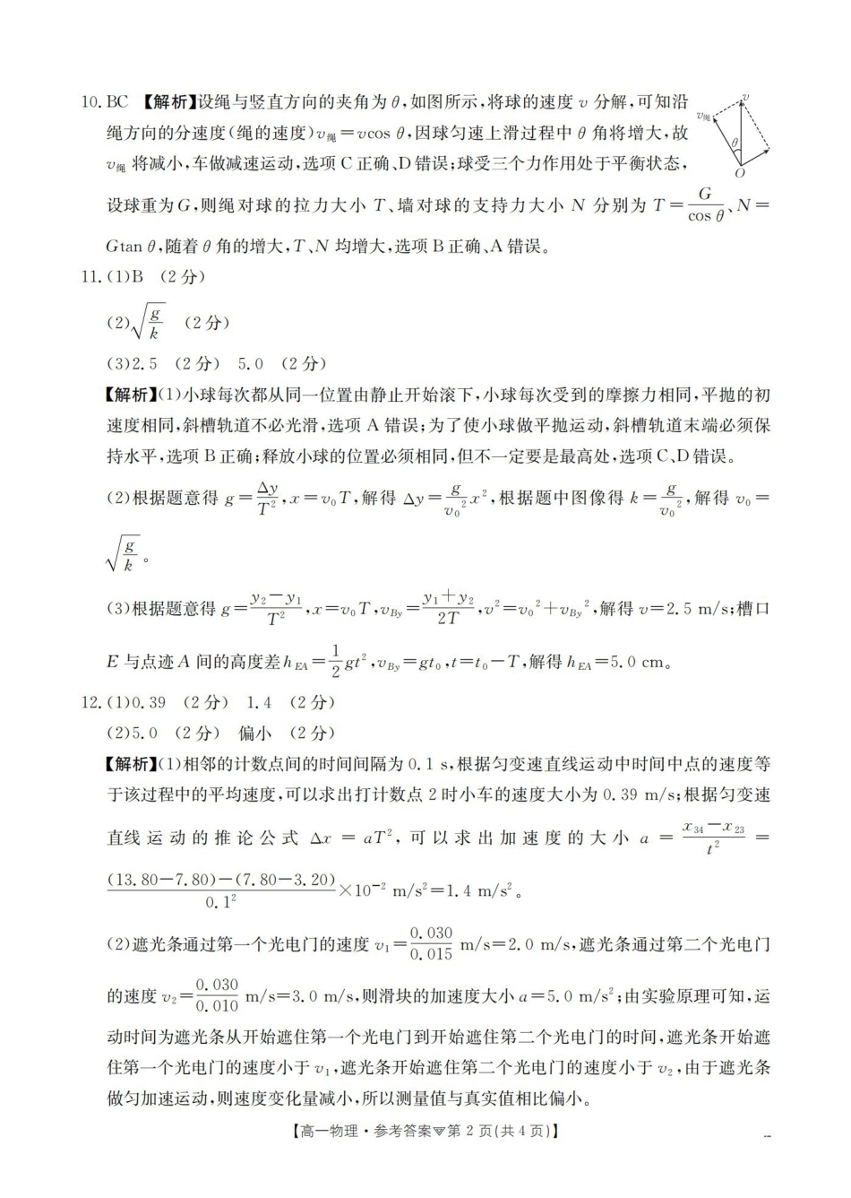 物理河北邢台市多校2025-2026学年高一下学期3月月考(3.24-3.25)(1).pdf_第2页