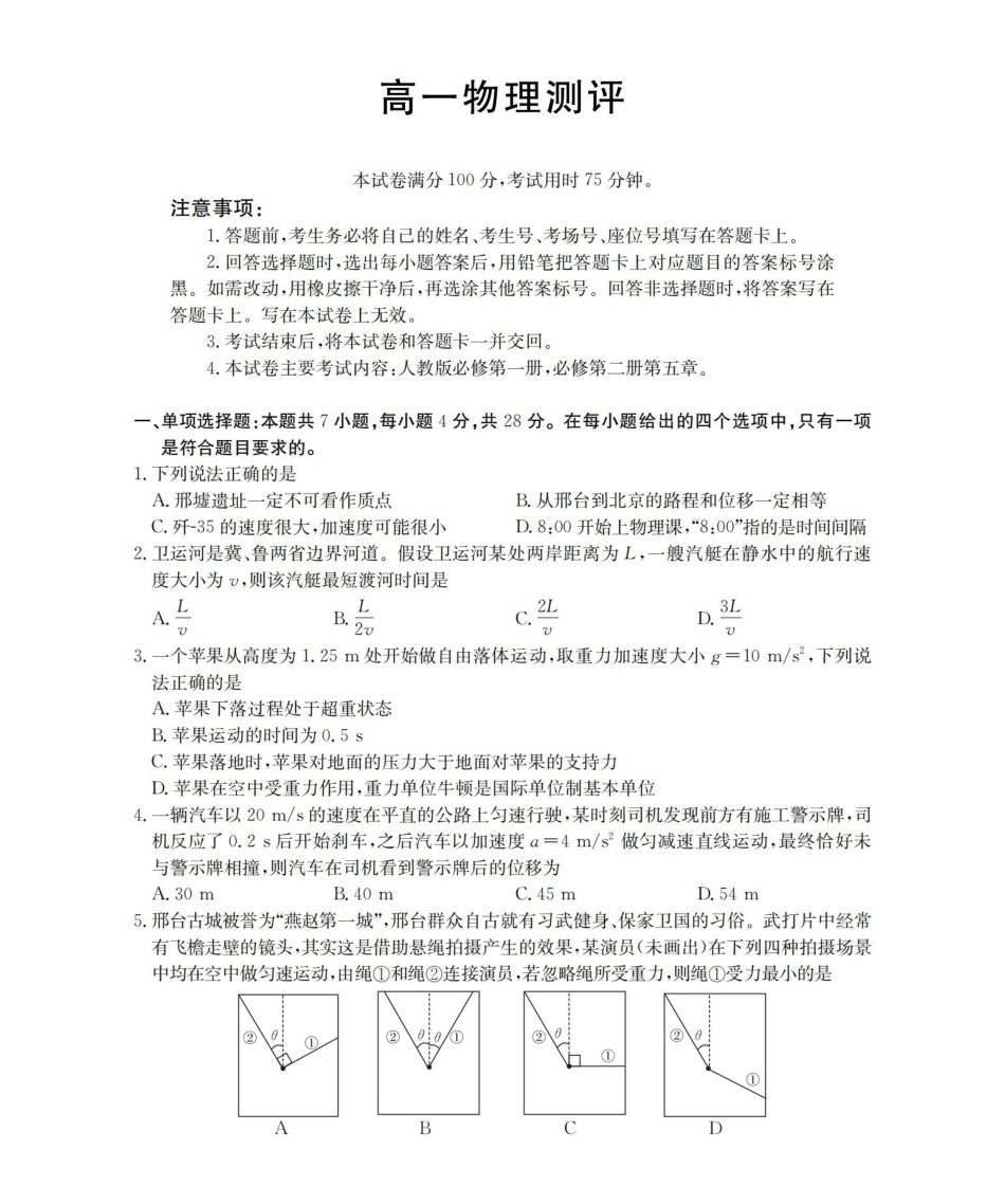 物理河北邢台市多校2025-2026学年高一下学期3月月考(3.24-3.25).pdf_第1页