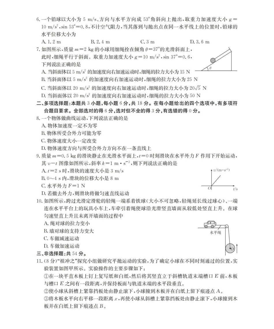 物理河北邢台市多校2025-2026学年高一下学期3月月考(3.24-3.25).pdf_第2页