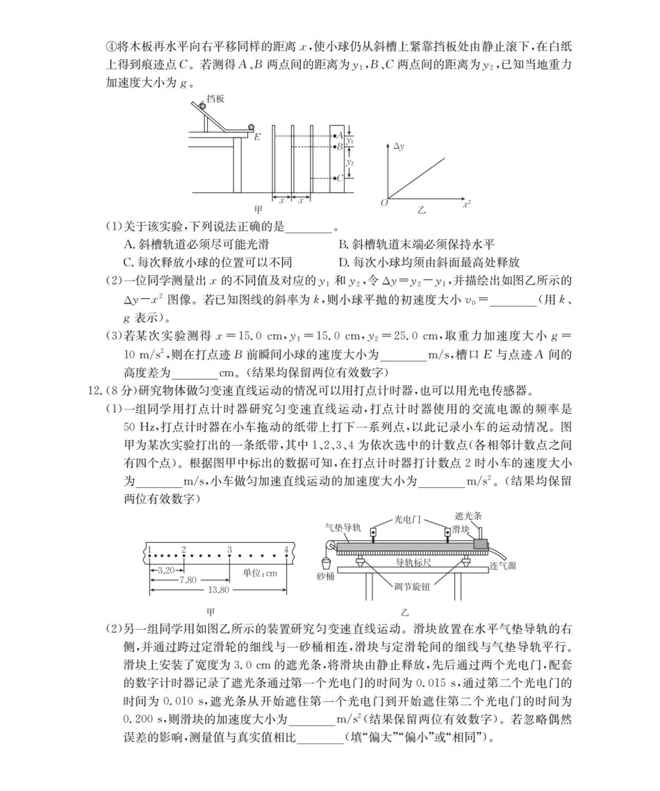 物理河北邢台市多校2025-2026学年高一下学期3月月考(3.24-3.25).pdf_第3页