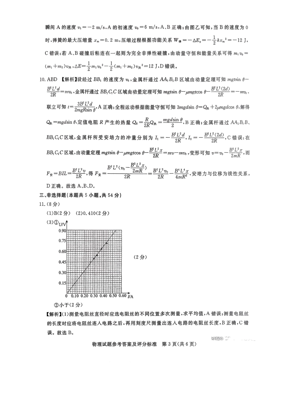 物理河北张家口市2026年河北普通高中学业水平选择性模拟考试(张家口一模)(3.17-3.18)(1).pdf_第3页