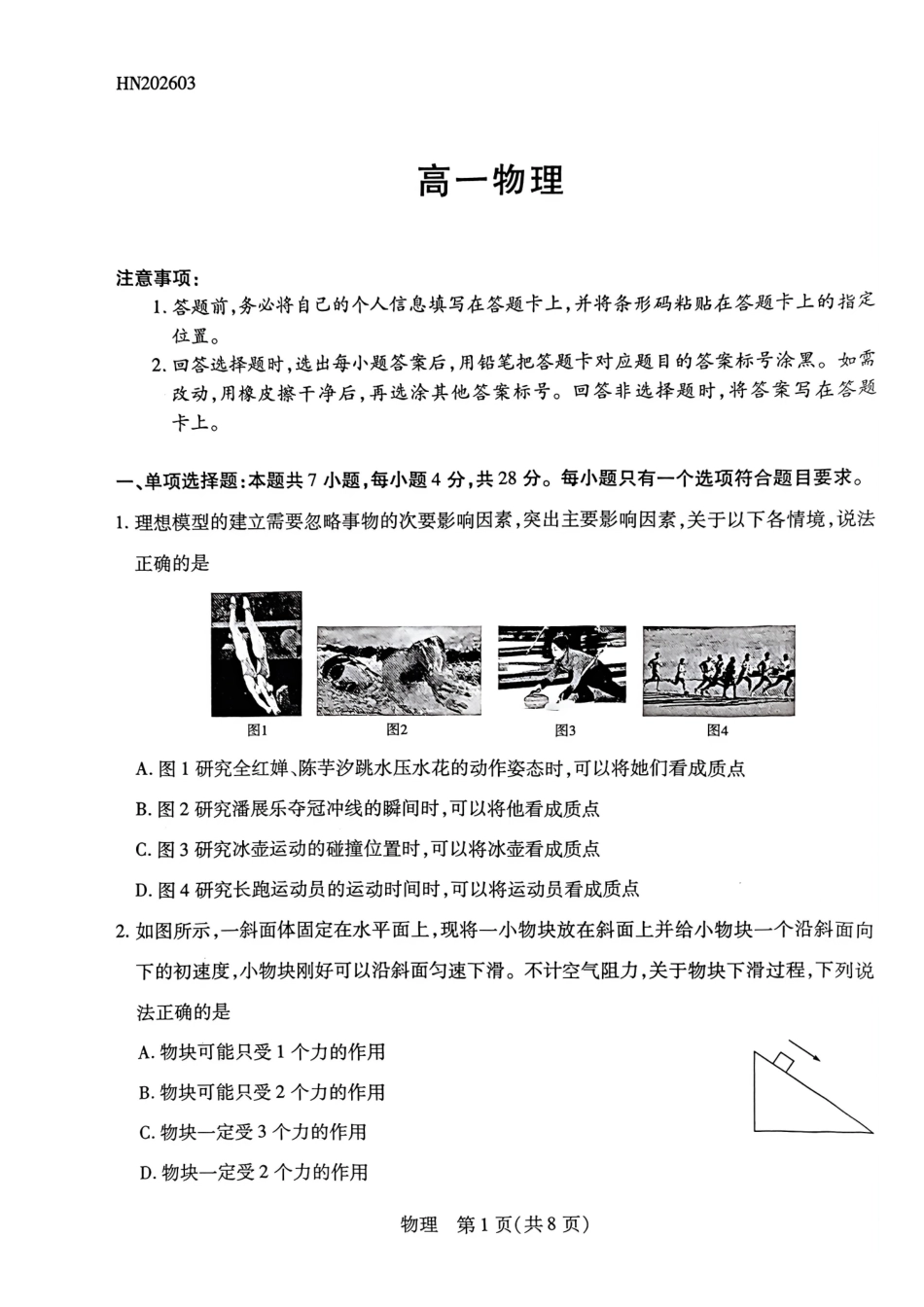 物理河南T-Y大联考2026年高一年级下学期3月大联考(3.23-3.24).pdf_第1页