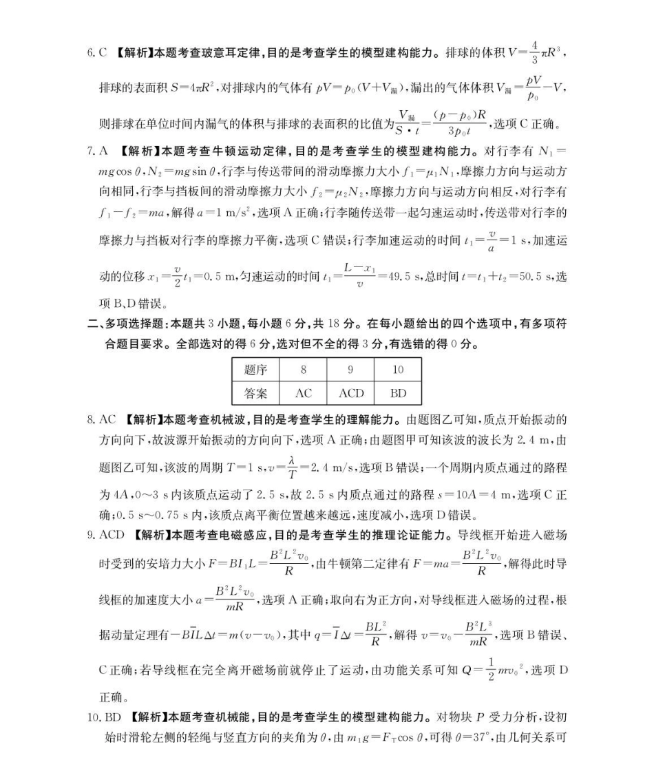 物理河南部分学校金太阳2026届高三年级下学期3月大联考(3.26-3.27)(1).pdf_第2页