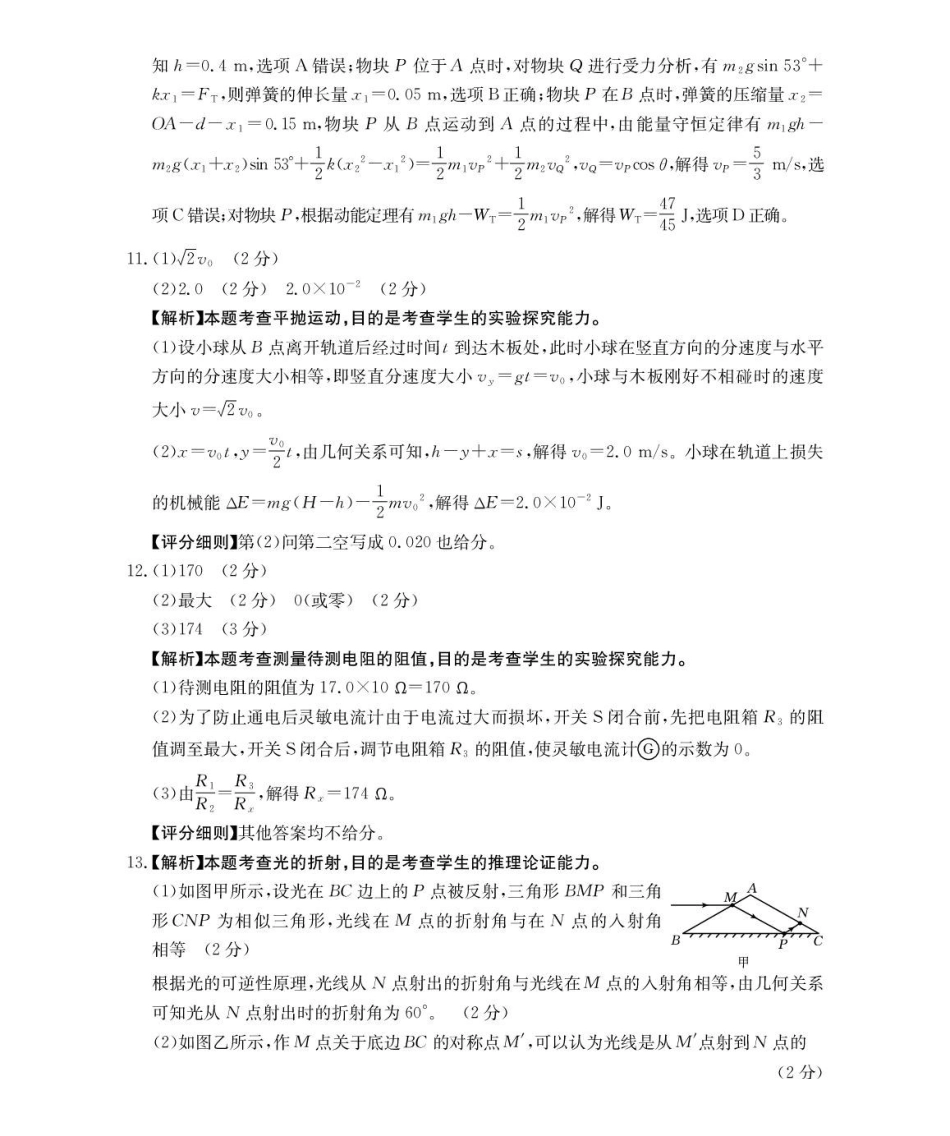 物理河南部分学校金太阳2026届高三年级下学期3月大联考(3.26-3.27)(1).pdf_第3页