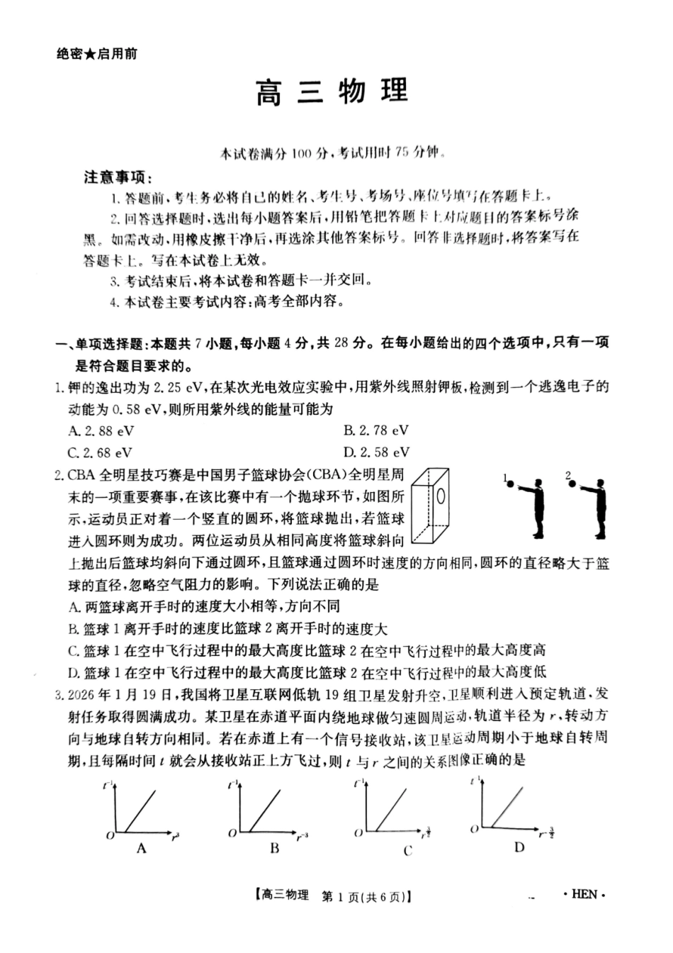 物理河南部分学校金太阳2026届高三年级下学期3月大联考(3.26-3.27).pdf_第1页