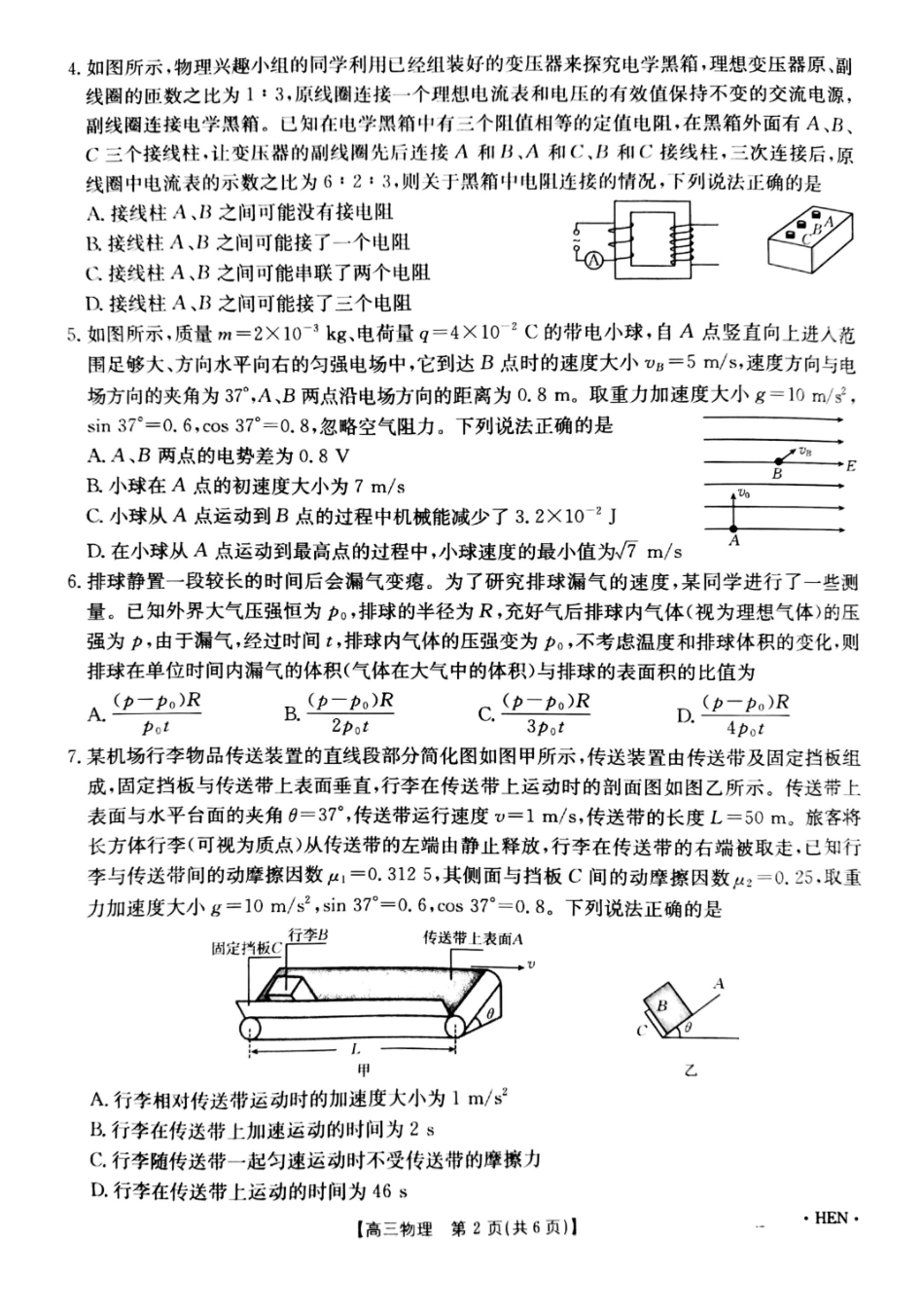 物理河南部分学校金太阳2026届高三年级下学期3月大联考(3.26-3.27).pdf_第2页