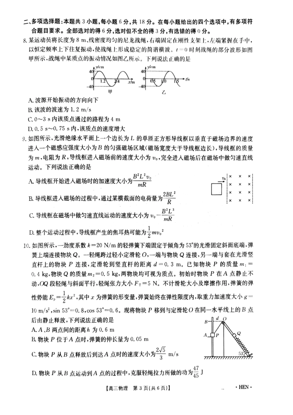 物理河南部分学校金太阳2026届高三年级下学期3月大联考(3.26-3.27).pdf_第3页