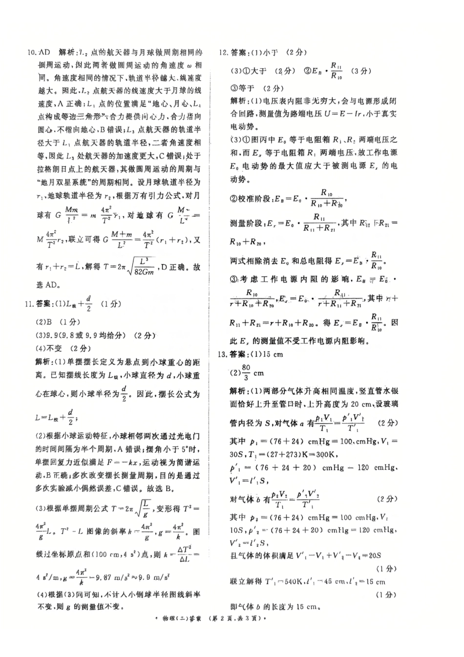 物理河南青桐鸣大联考2026届高三下学期学情调研（二）（3.13-3.14）(1).pdf_第2页
