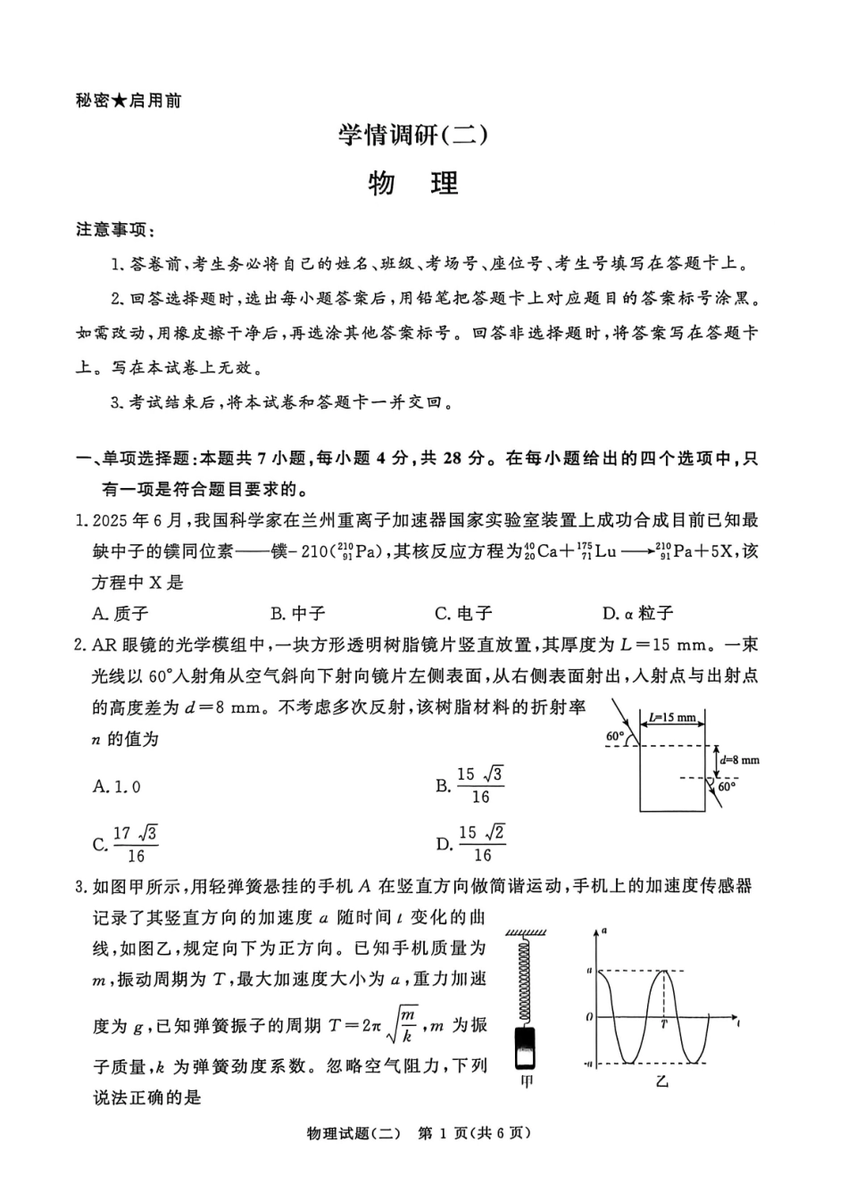 物理河南青桐鸣大联考2026届高三下学期学情调研(二)(3.13-3.14).pdf_第1页
