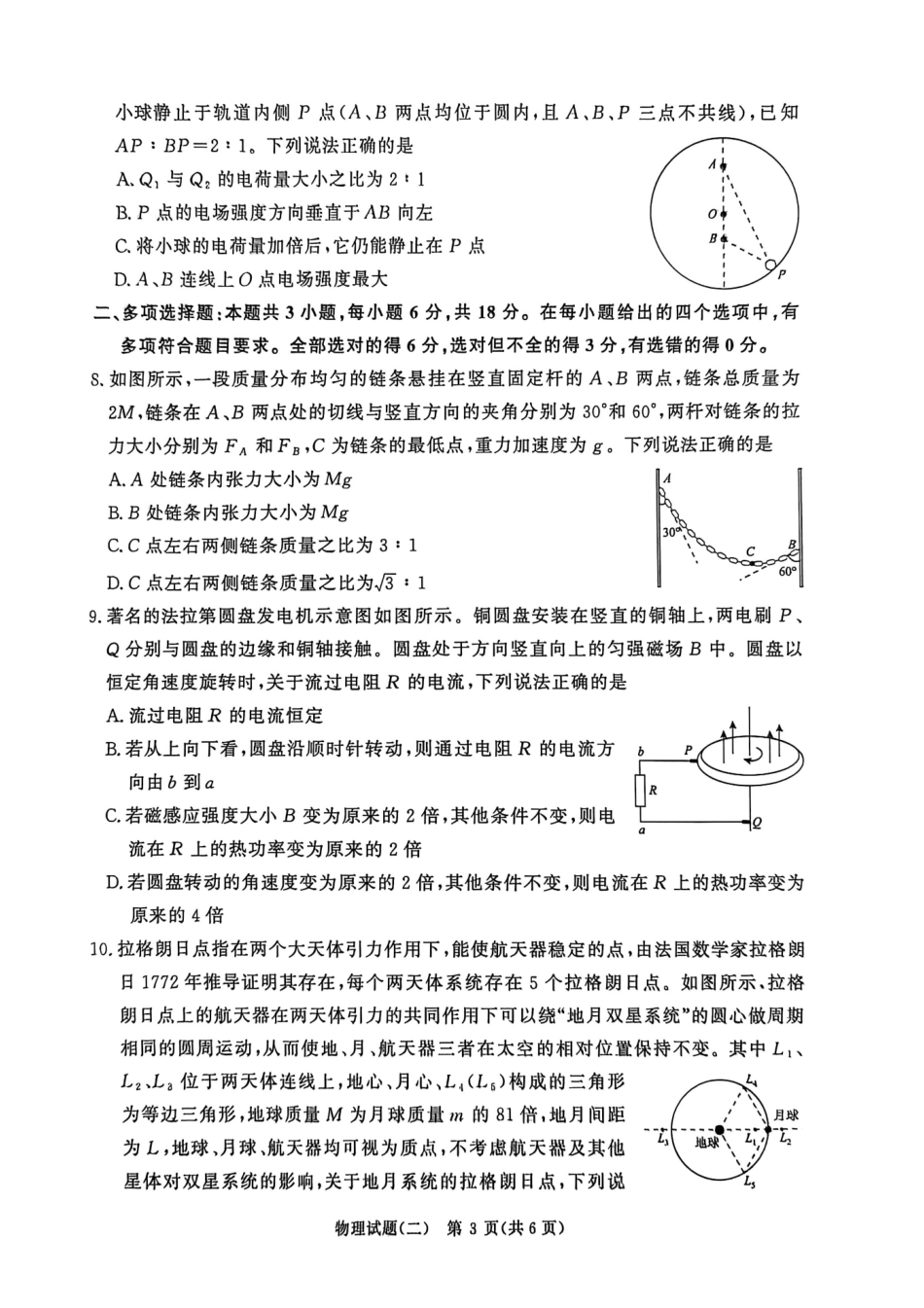 物理河南青桐鸣大联考2026届高三下学期学情调研(二)(3.13-3.14).pdf_第3页