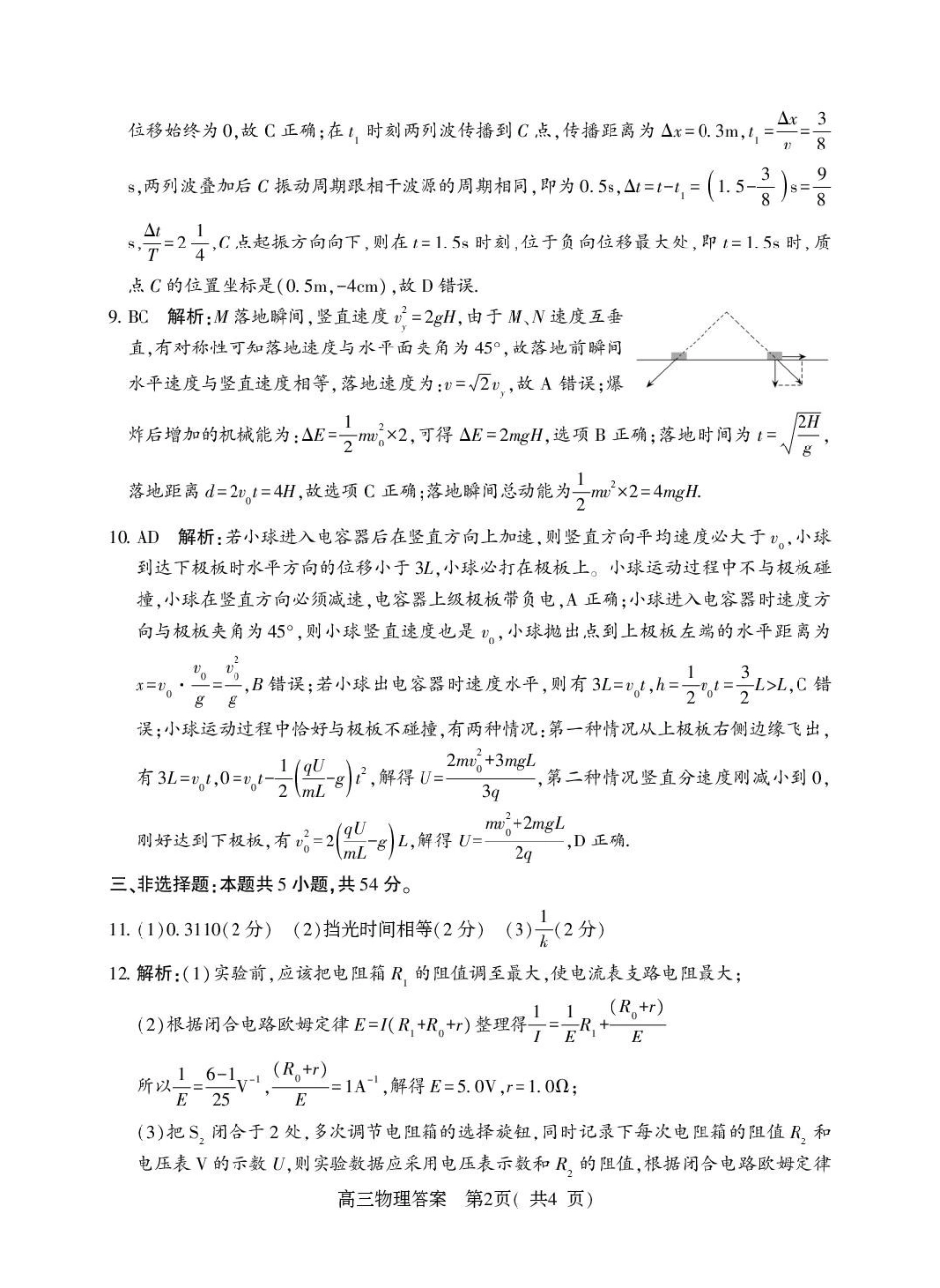 物理河南驻马店、信阳、南阳、三门峡、漯河五市2026年高三3月第一次质量检测联考(驻马店南阳一模信阳三模漯河三门峡二模)(3.19-3.20)(1).pdf_第2页