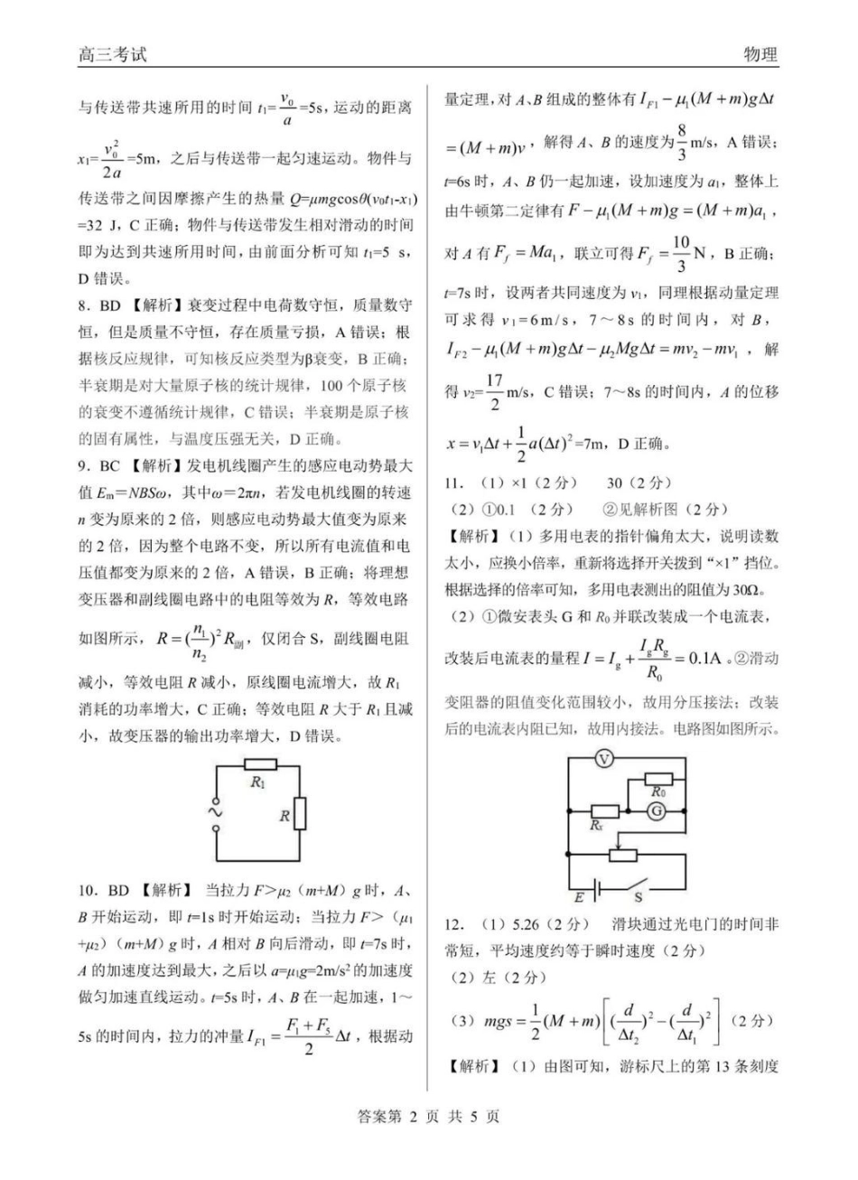 物理黑龙江2026届齐齐哈尔市高三第一次模拟考试(3.12-3.13)(1).pdf_第2页
