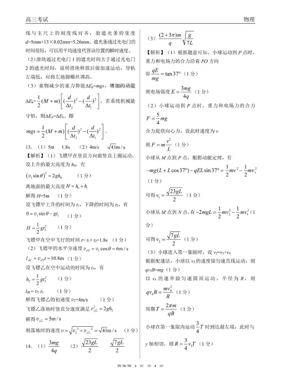 物理黑龙江2026届齐齐哈尔市高三第一次模拟考试(3.12-3.13)(1).pdf_第3页