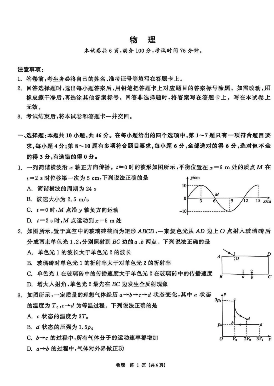 物理黑龙江2026届齐齐哈尔市高三第一次模拟考试(3.12-3.13).pdf_第1页