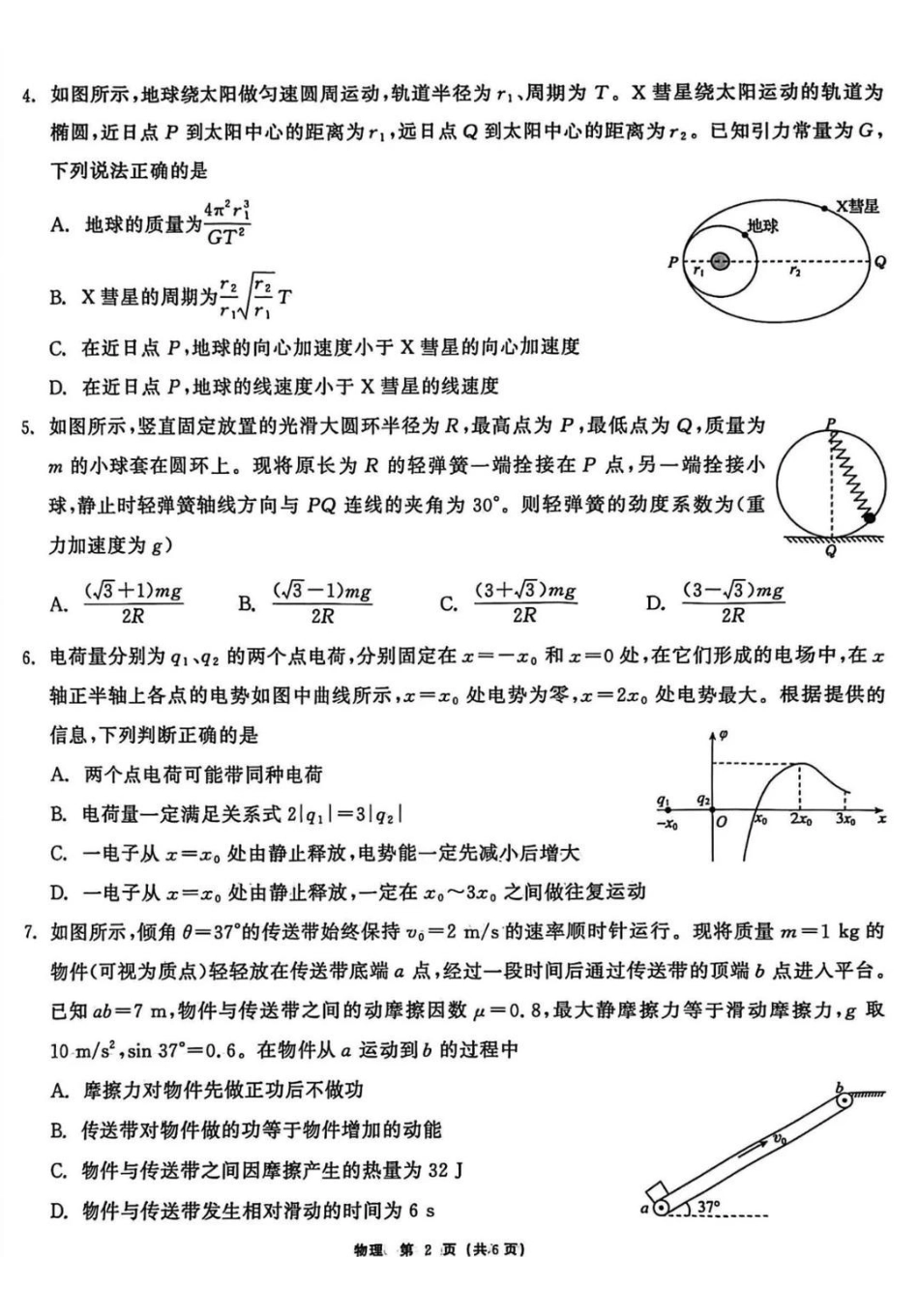 物理黑龙江2026届齐齐哈尔市高三第一次模拟考试(3.12-3.13).pdf_第2页