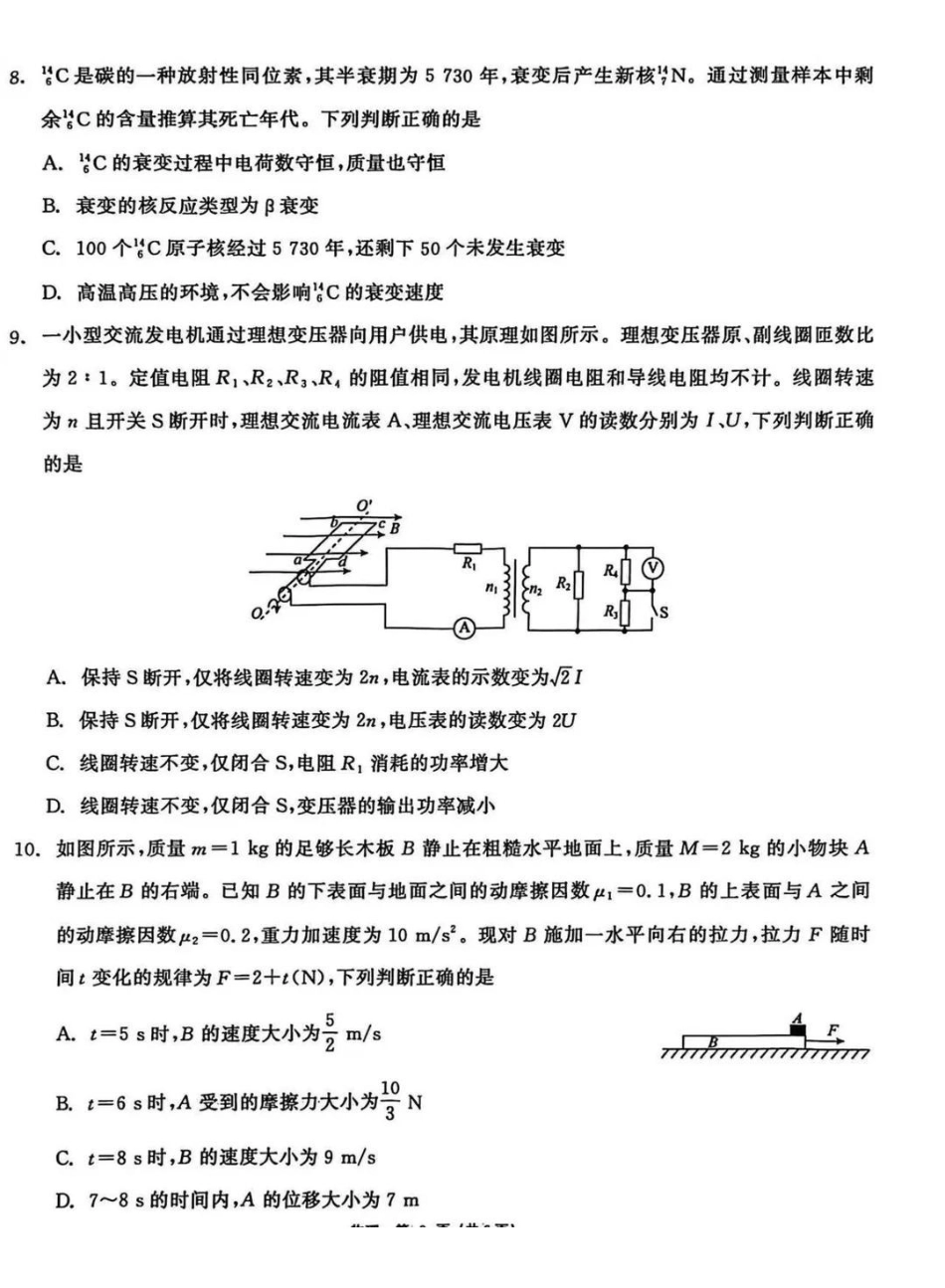 物理黑龙江2026届齐齐哈尔市高三第一次模拟考试(3.12-3.13).pdf_第3页