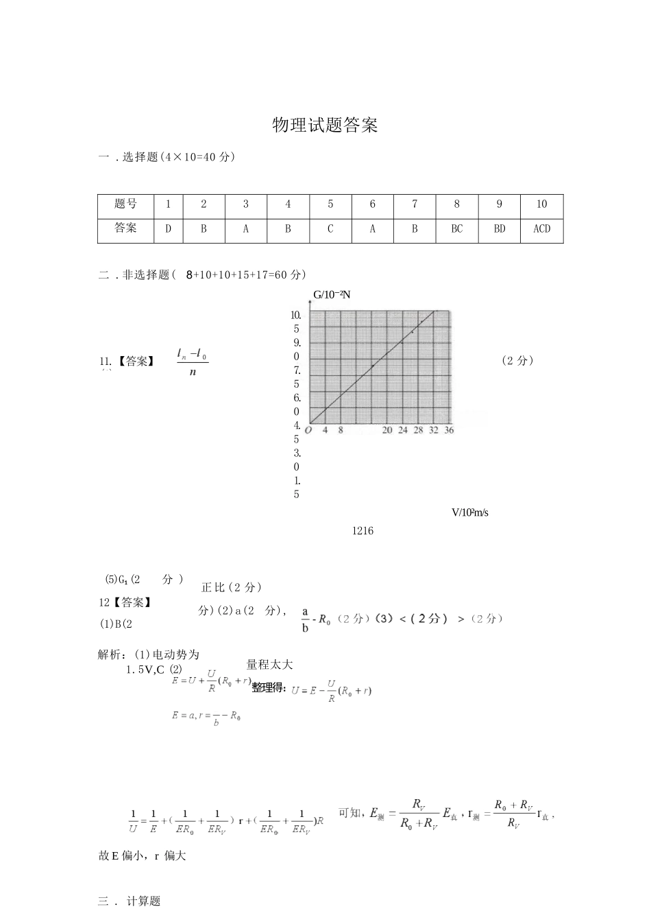 物理湖北恩施州2026届高三第二次质量监测考试(恩施州二模)（3.18-3.19）.docx_第1页