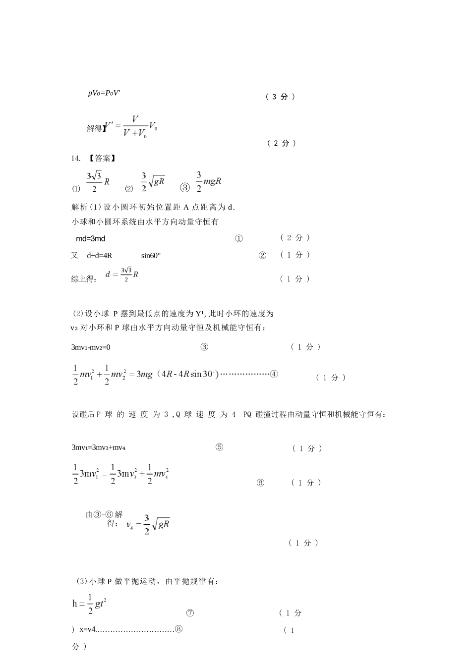 物理湖北恩施州2026届高三第二次质量监测考试(恩施州二模)（3.18-3.19）.docx_第3页