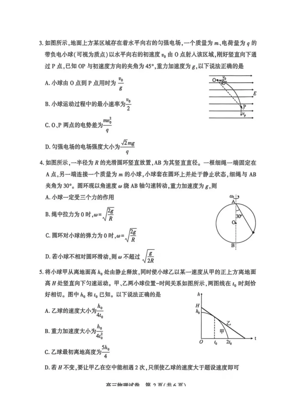 物理湖北恩施州2026届高三第二次质量监测考试(恩施州二模)(3.18-3.19).pdf_第2页