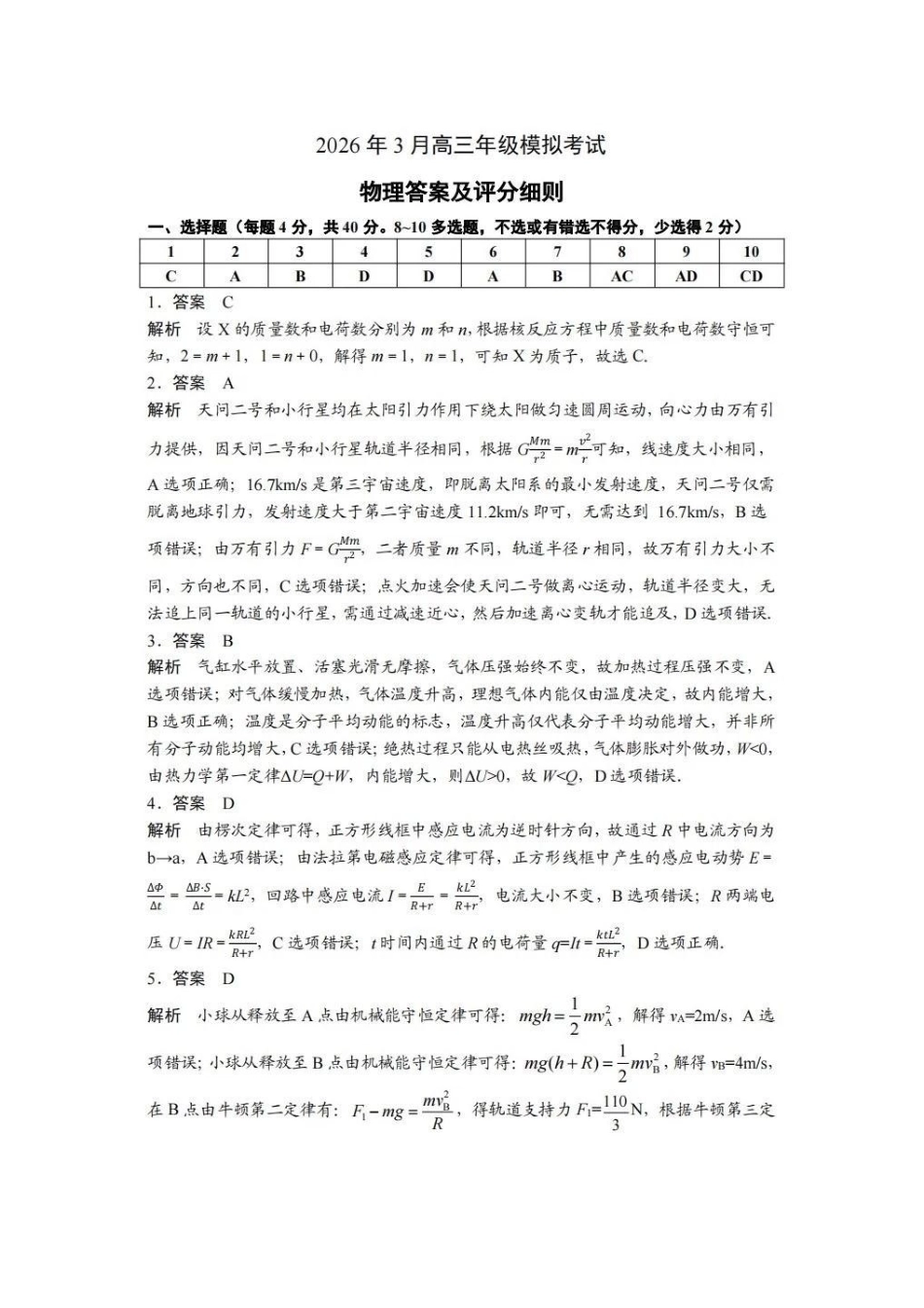 物理湖北黄冈市2026年3月高三年级模拟考试(黄冈二模)(3.16-3.17)(1).pdf_第1页