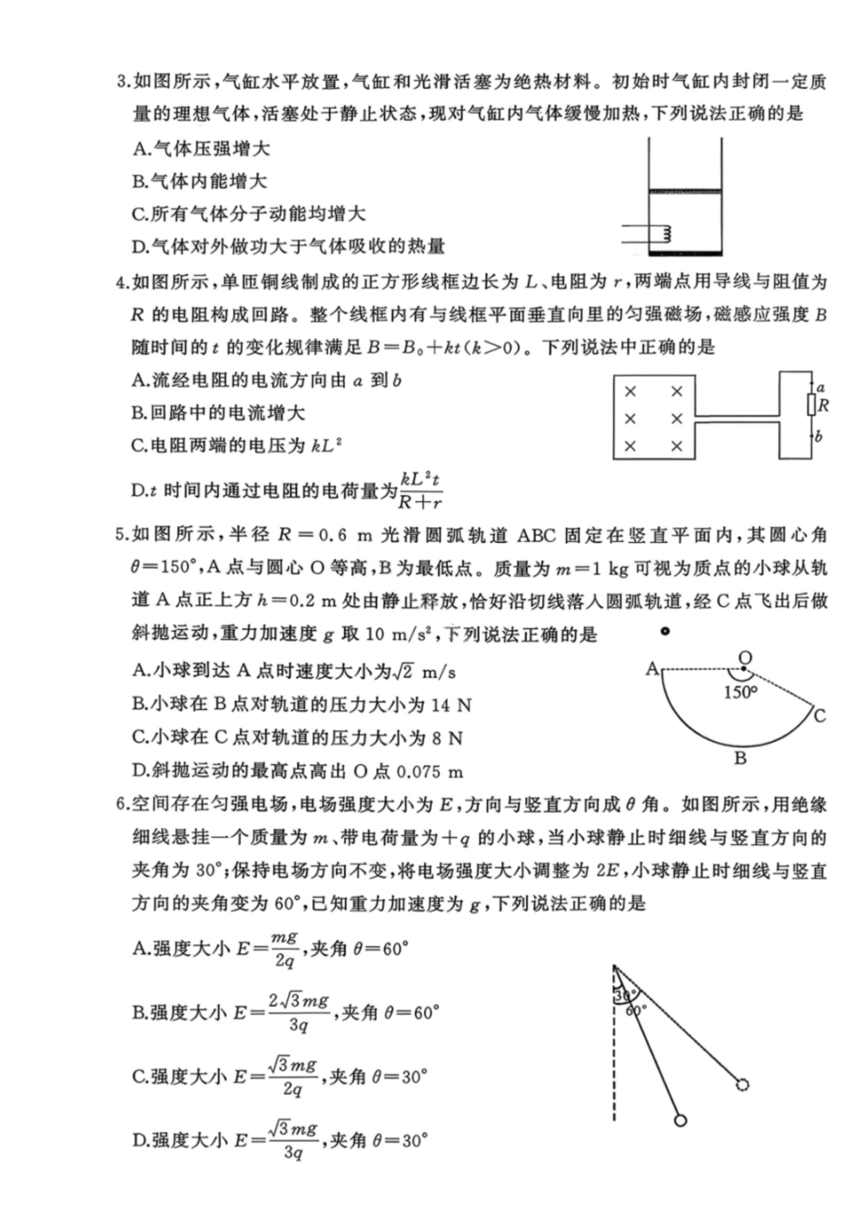 物理湖北黄冈市2026年3月高三年级模拟考试(黄冈二模)(3.16-3.17).pdf_第2页