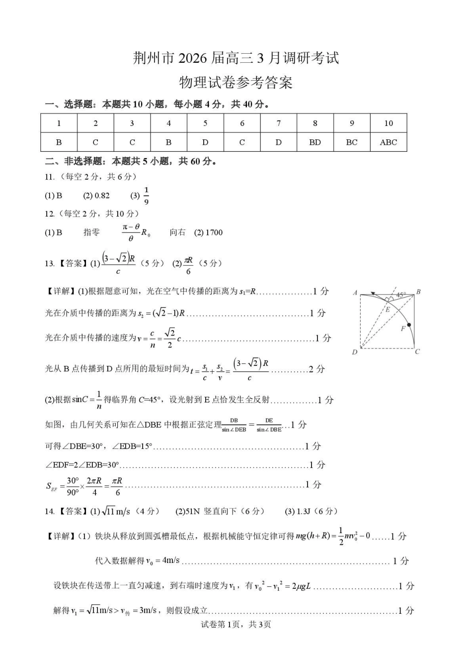 物理湖北荆州市2026届高三3月调研考试(荆州一模)(3.18-3.19)(1).pdf_第1页