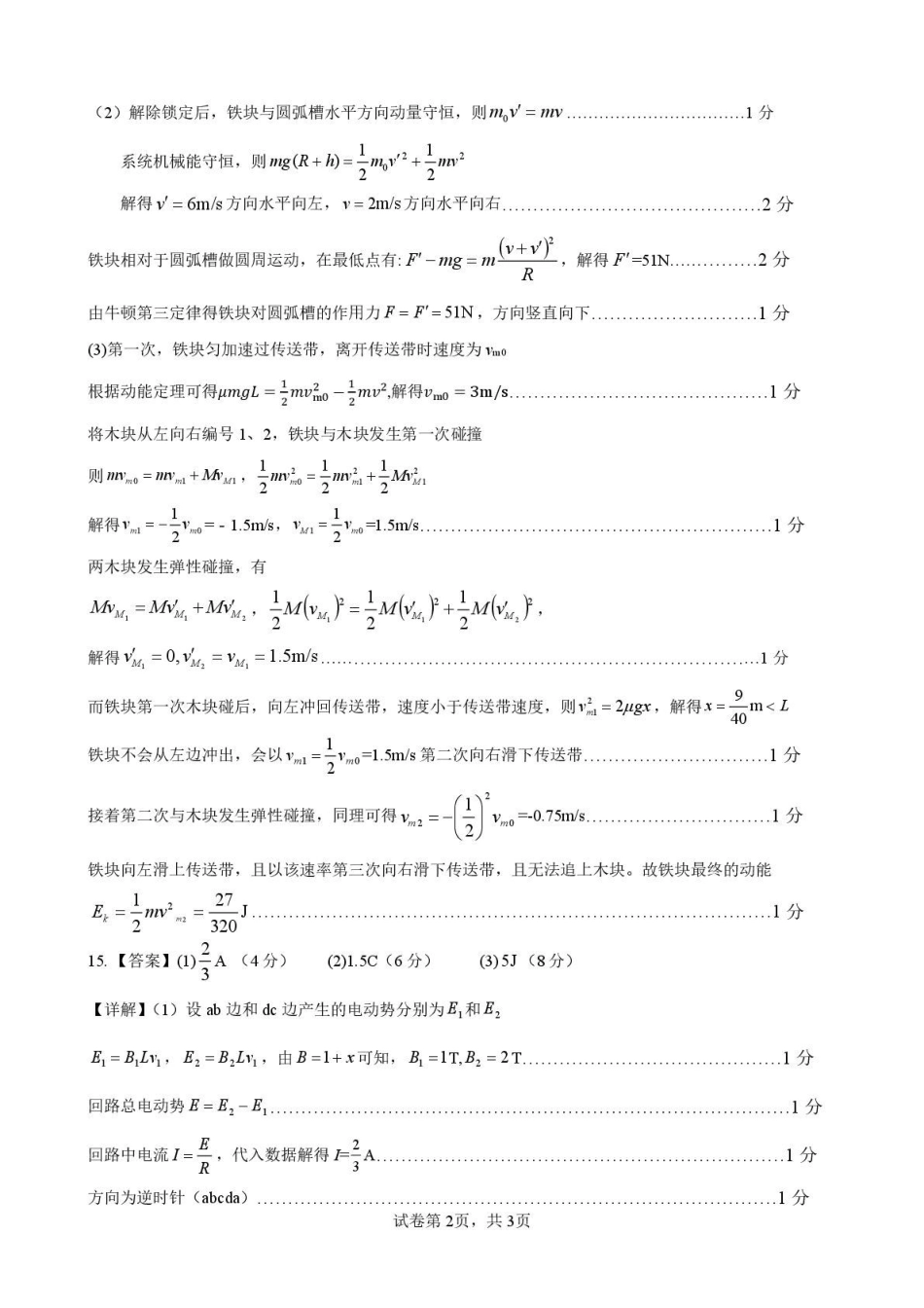 物理湖北荆州市2026届高三3月调研考试(荆州一模)(3.18-3.19)(1).pdf_第2页