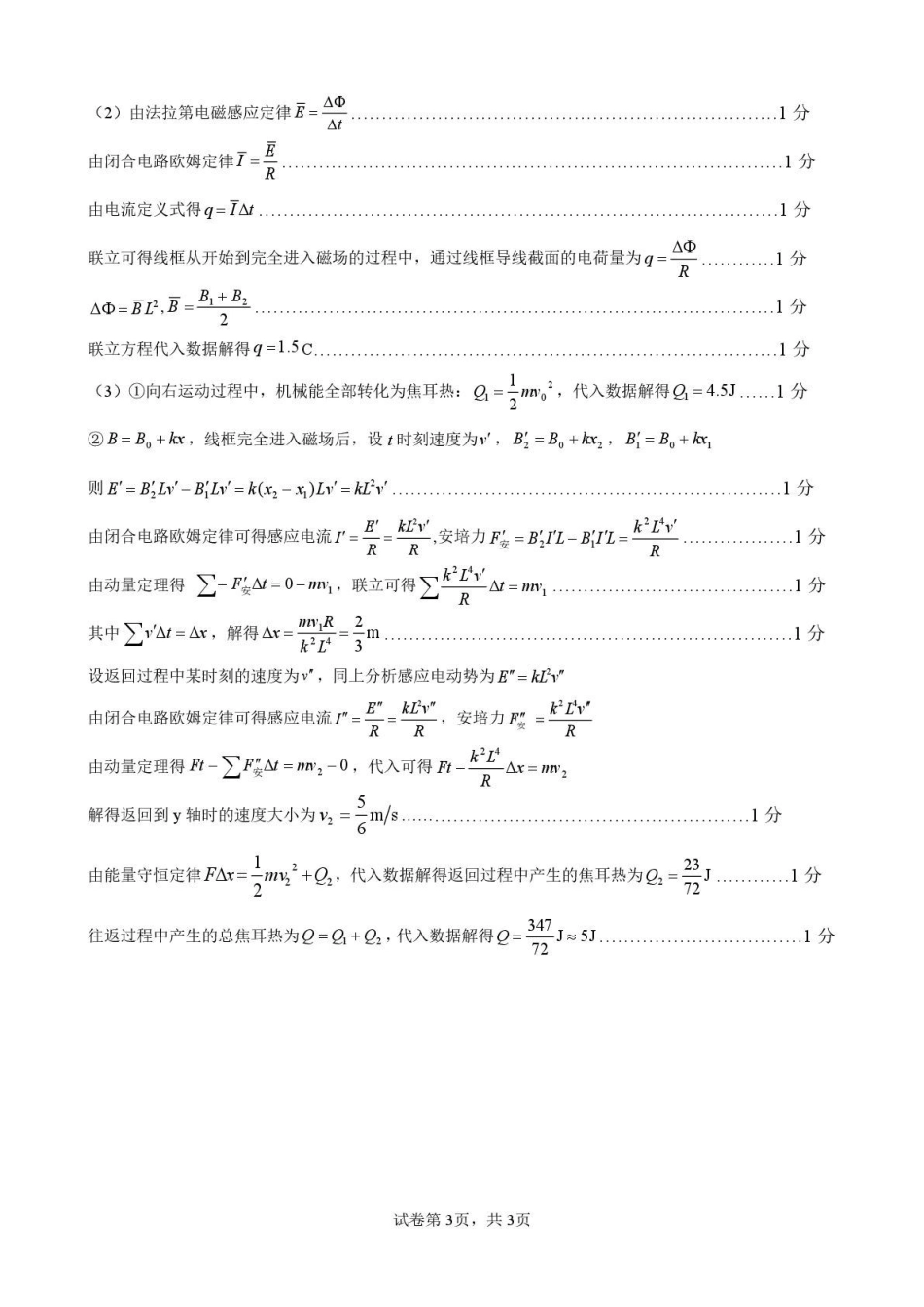 物理湖北荆州市2026届高三3月调研考试(荆州一模)(3.18-3.19)(1).pdf_第3页