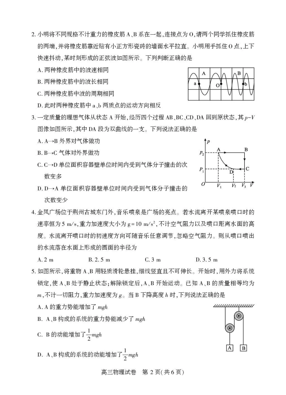 物理湖北荆州市2026届高三3月调研考试(荆州一模)(3.18-3.19).pdf_第2页