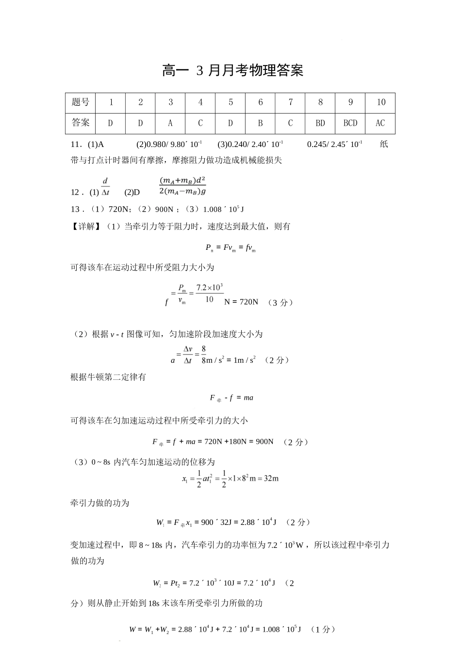 物理湖北荆州市荆州中学2025级(2028届)高一下学期3月月考（3.24-3.25）(1).docx_第1页