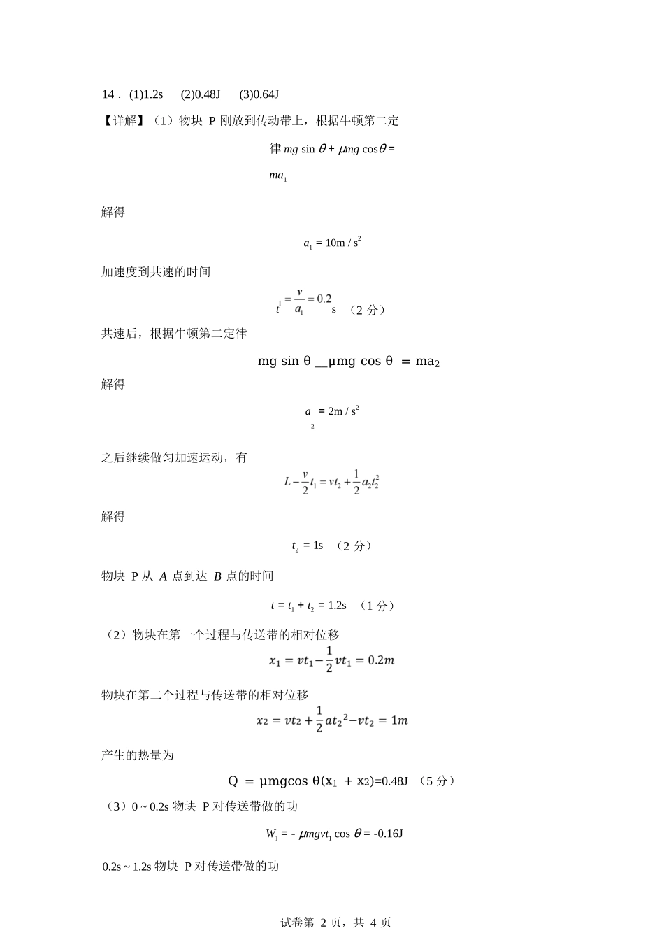 物理湖北荆州市荆州中学2025级(2028届)高一下学期3月月考（3.24-3.25）(1).docx_第2页