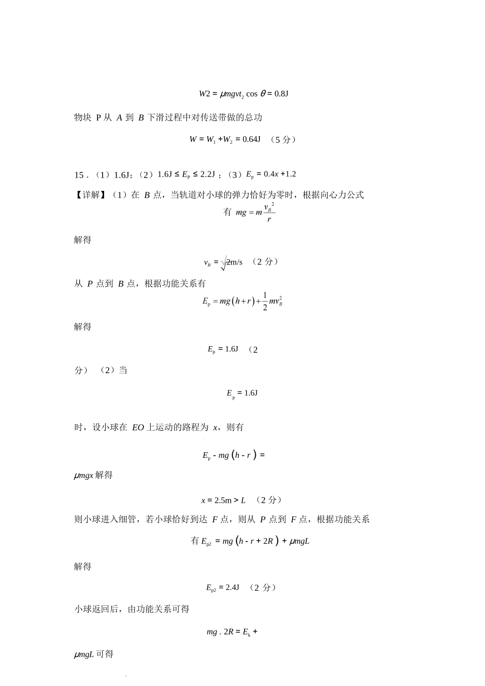 物理湖北荆州市荆州中学2025级(2028届)高一下学期3月月考（3.24-3.25）(1).docx_第3页