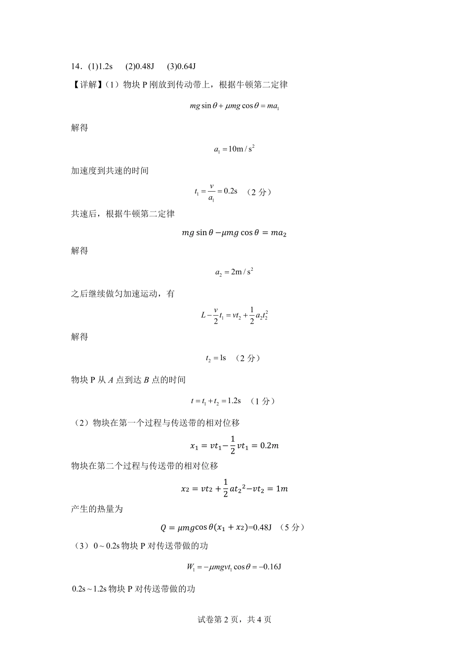 物理湖北荆州市荆州中学2025级(2028届)高一下学期3月月考（3.24-3.25）(1).pdf_第2页