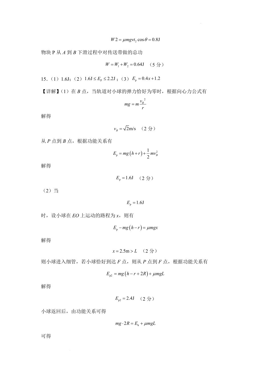 物理湖北荆州市荆州中学2025级(2028届)高一下学期3月月考（3.24-3.25）(1).pdf_第3页