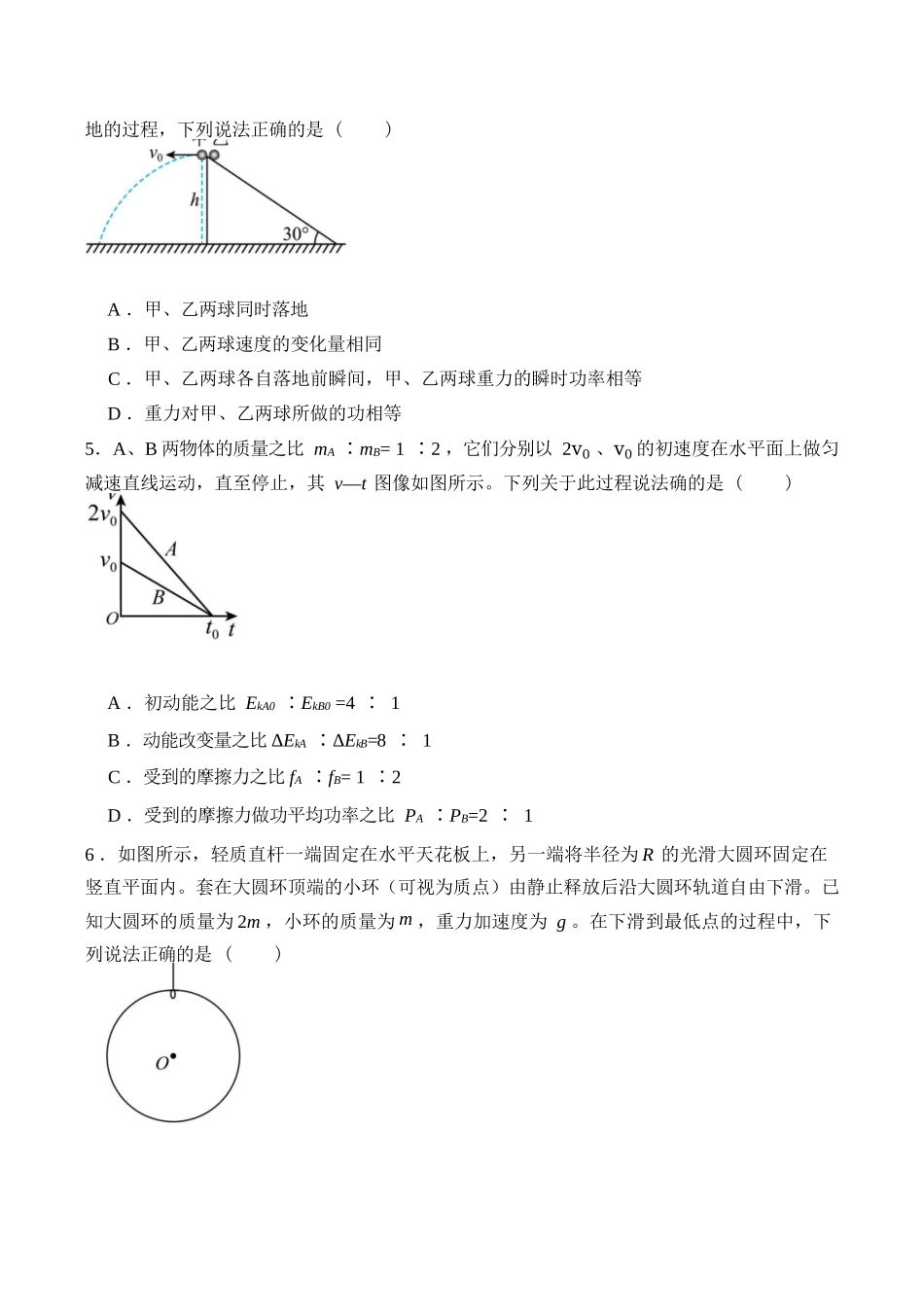 物理湖北荆州市荆州中学2025级(2028届)高一下学期3月月考(3.24-3.25).docx_第3页