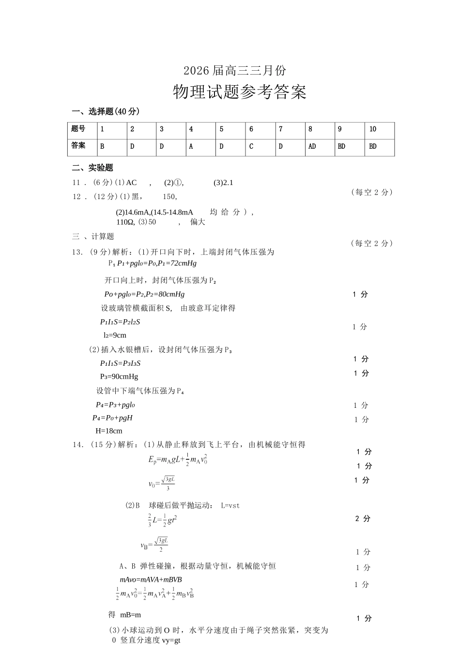 物理湖北十一校2026届高三年级第二次联考(3.25-3.26)(1).docx_第1页