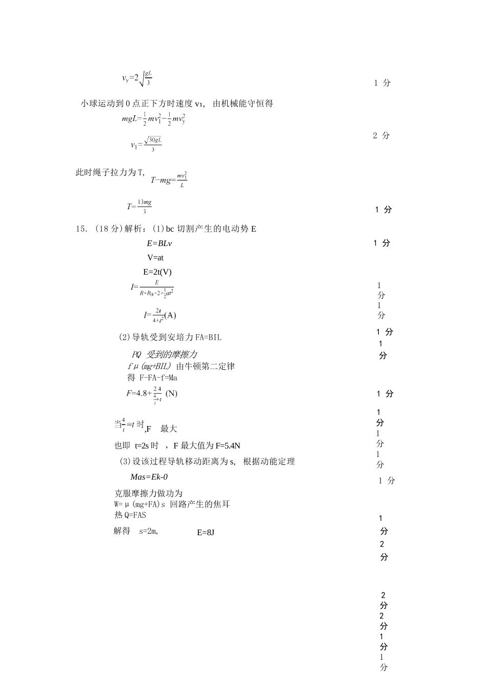 物理湖北十一校2026届高三年级第二次联考(3.25-3.26)(1).docx_第3页