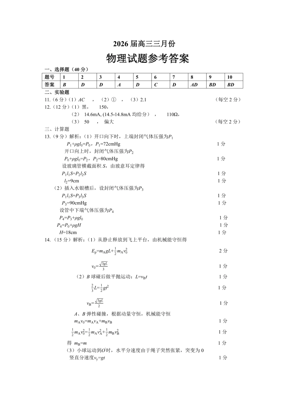 物理湖北十一校2026届高三年级第二次联考(3.25-3.26)(1).pdf_第1页