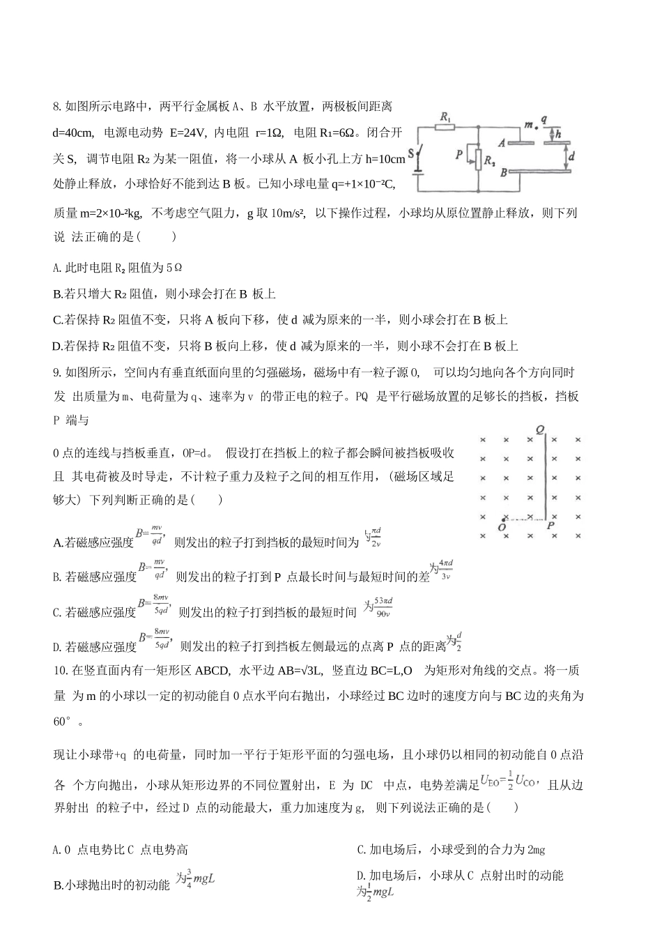 物理湖北十一校2026届高三年级第二次联考(3.25-3.26).docx_第3页