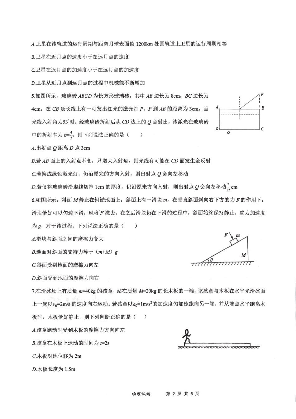 物理湖北十一校2026届高三年级第二次联考(3.25-3.26).pdf_第2页