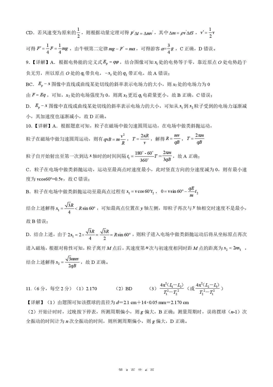物理湖北孝感市楚天协作体2026届高三3月联考(3.18-3.19)(1).pdf_第3页