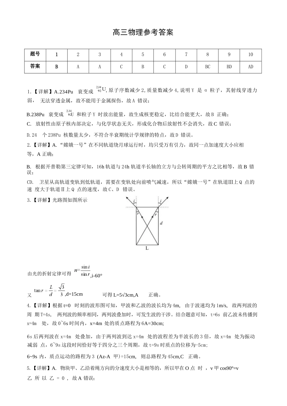 物理湖北孝感市楚天协作体2026届高三3月联考(3.18-3.19).docx_第1页