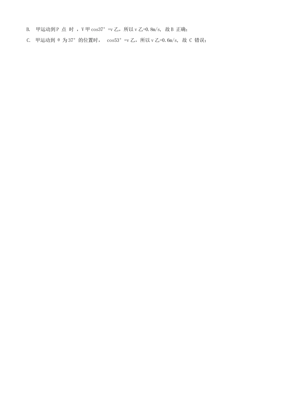 物理湖北孝感市楚天协作体2026届高三3月联考(3.18-3.19).docx_第2页