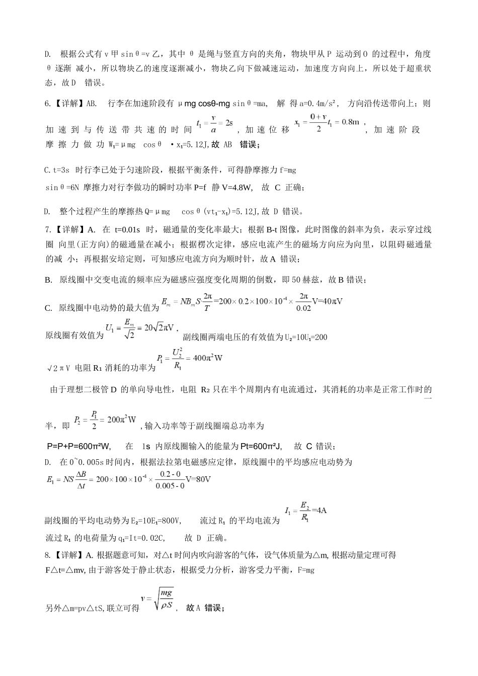 物理湖北孝感市楚天协作体2026届高三3月联考(3.18-3.19).docx_第3页